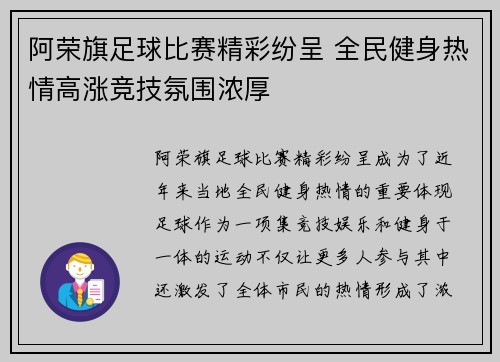 阿荣旗足球比赛精彩纷呈 全民健身热情高涨竞技氛围浓厚