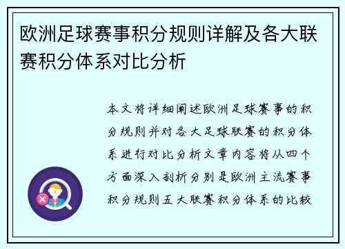 欧洲足球赛事积分规则详解及各大联赛积分体系对比分析