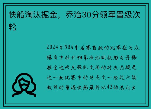 快船淘汰掘金，乔治30分领军晋级次轮