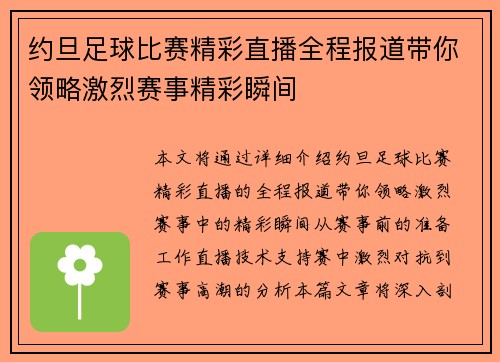 约旦足球比赛精彩直播全程报道带你领略激烈赛事精彩瞬间