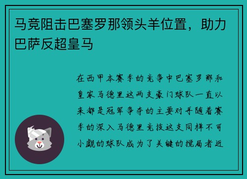马竞阻击巴塞罗那领头羊位置，助力巴萨反超皇马