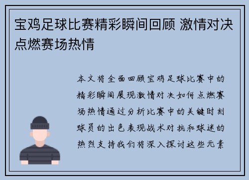 宝鸡足球比赛精彩瞬间回顾 激情对决点燃赛场热情