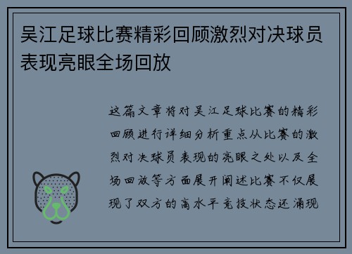吴江足球比赛精彩回顾激烈对决球员表现亮眼全场回放