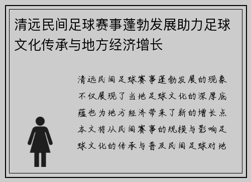 清远民间足球赛事蓬勃发展助力足球文化传承与地方经济增长