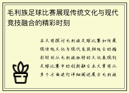 毛利族足球比赛展现传统文化与现代竞技融合的精彩时刻