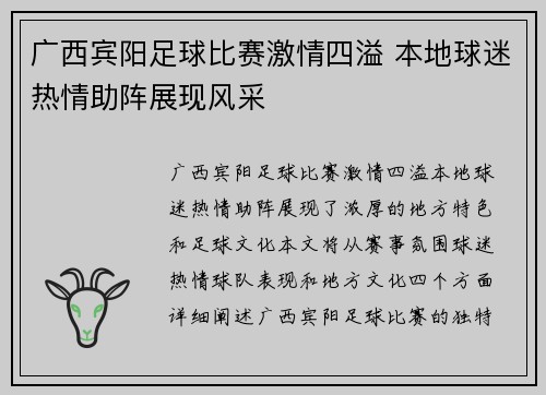 广西宾阳足球比赛激情四溢 本地球迷热情助阵展现风采