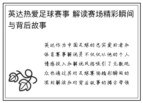 英达热爱足球赛事 解读赛场精彩瞬间与背后故事
