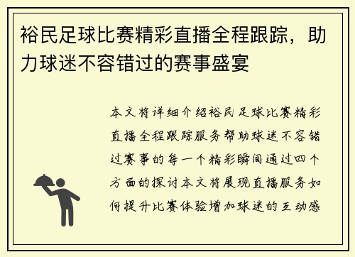 裕民足球比赛精彩直播全程跟踪，助力球迷不容错过的赛事盛宴