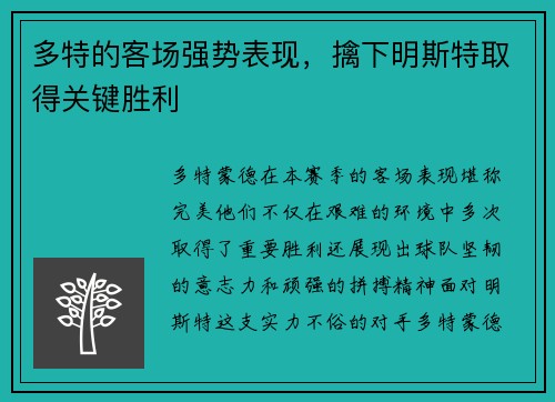多特的客场强势表现，擒下明斯特取得关键胜利