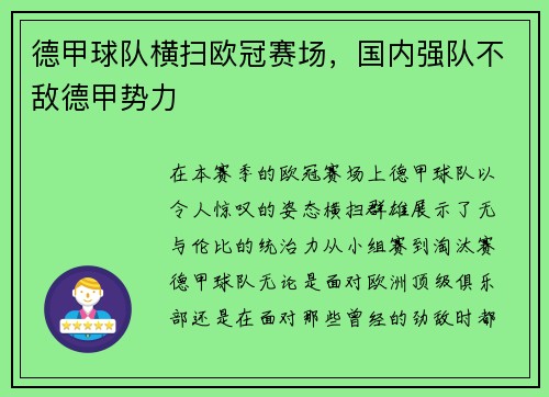 德甲球队横扫欧冠赛场，国内强队不敌德甲势力