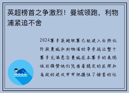 英超榜首之争激烈！曼城领跑，利物浦紧追不舍