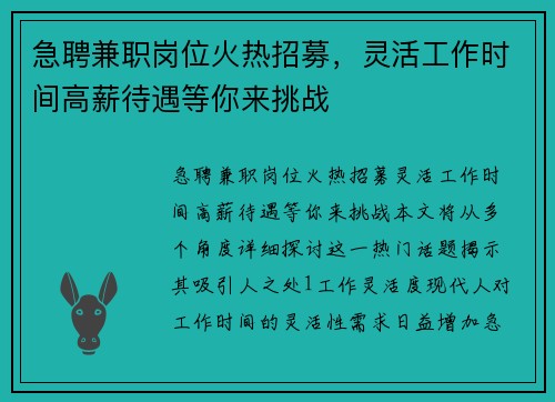 急聘兼职岗位火热招募，灵活工作时间高薪待遇等你来挑战