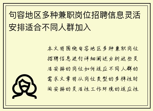 句容地区多种兼职岗位招聘信息灵活安排适合不同人群加入