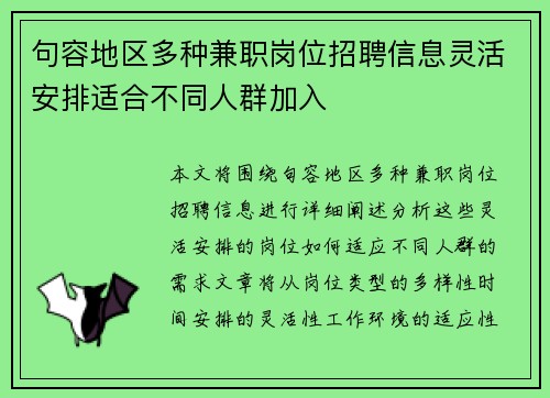 句容地区多种兼职岗位招聘信息灵活安排适合不同人群加入