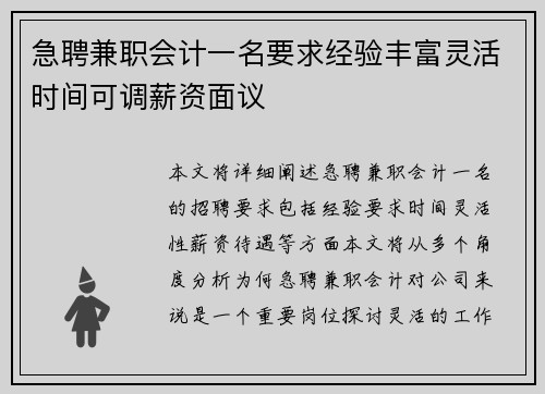 急聘兼职会计一名要求经验丰富灵活时间可调薪资面议