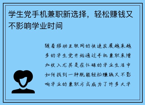 学生党手机兼职新选择，轻松赚钱又不影响学业时间