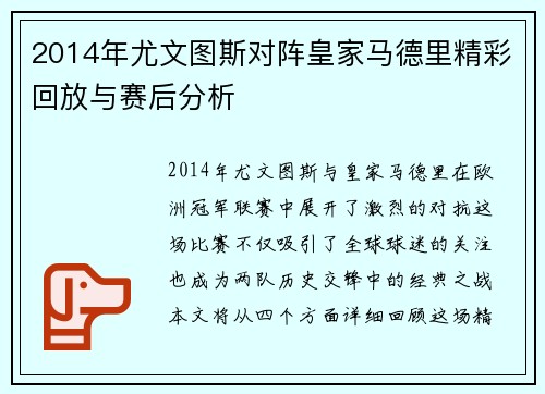 2014年尤文图斯对阵皇家马德里精彩回放与赛后分析