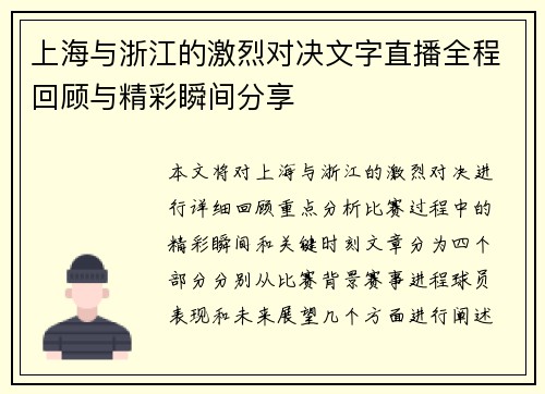 上海与浙江的激烈对决文字直播全程回顾与精彩瞬间分享