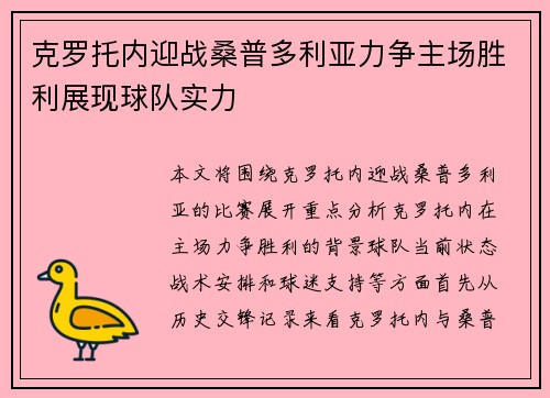 克罗托内迎战桑普多利亚力争主场胜利展现球队实力