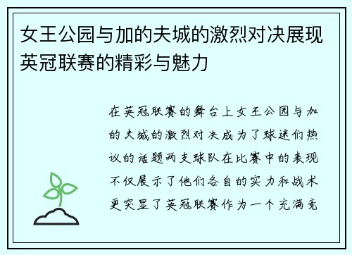 女王公园与加的夫城的激烈对决展现英冠联赛的精彩与魅力