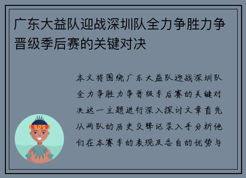 广东大益队迎战深圳队全力争胜力争晋级季后赛的关键对决