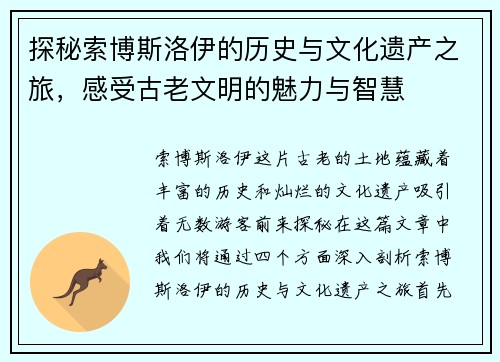 探秘索博斯洛伊的历史与文化遗产之旅，感受古老文明的魅力与智慧