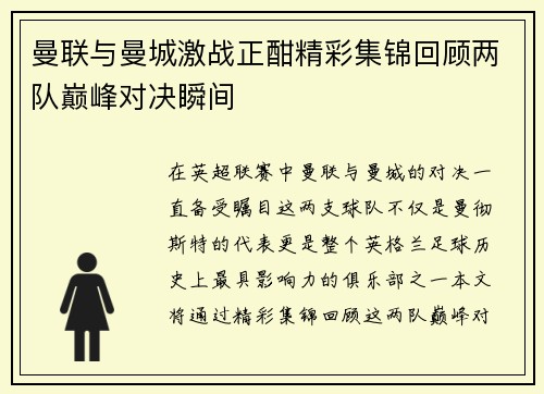 曼联与曼城激战正酣精彩集锦回顾两队巅峰对决瞬间