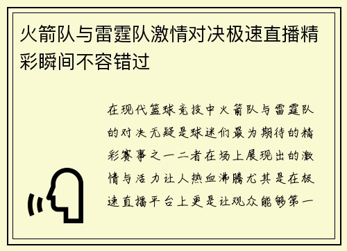 火箭队与雷霆队激情对决极速直播精彩瞬间不容错过