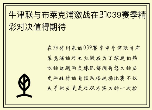 牛津联与布莱克浦激战在即039赛季精彩对决值得期待