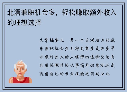 北滘兼职机会多，轻松赚取额外收入的理想选择