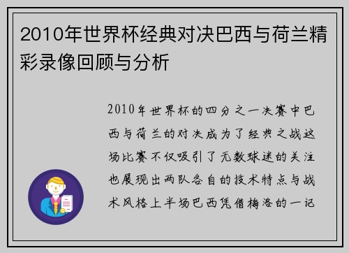 2010年世界杯经典对决巴西与荷兰精彩录像回顾与分析