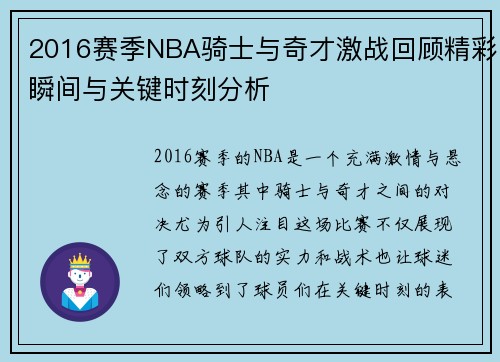 2016赛季NBA骑士与奇才激战回顾精彩瞬间与关键时刻分析