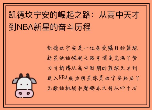 凯德坎宁安的崛起之路：从高中天才到NBA新星的奋斗历程