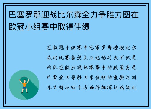 巴塞罗那迎战比尔森全力争胜力图在欧冠小组赛中取得佳绩