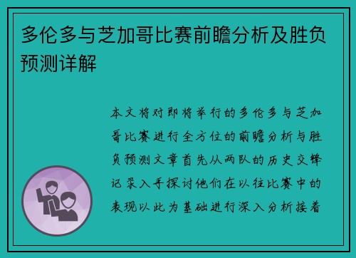 多伦多与芝加哥比赛前瞻分析及胜负预测详解