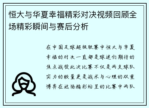 恒大与华夏幸福精彩对决视频回顾全场精彩瞬间与赛后分析