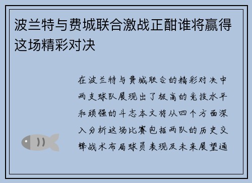 波兰特与费城联合激战正酣谁将赢得这场精彩对决