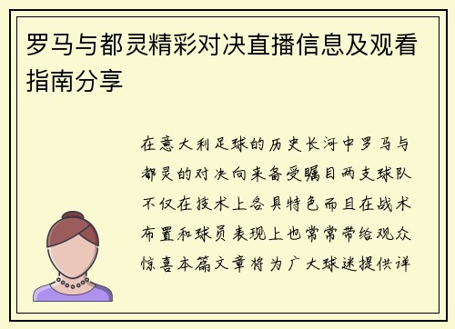罗马与都灵精彩对决直播信息及观看指南分享