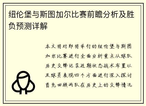 纽伦堡与斯图加尔比赛前瞻分析及胜负预测详解