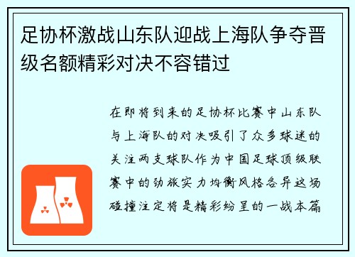 足协杯激战山东队迎战上海队争夺晋级名额精彩对决不容错过