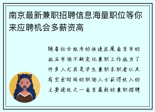 南京最新兼职招聘信息海量职位等你来应聘机会多薪资高