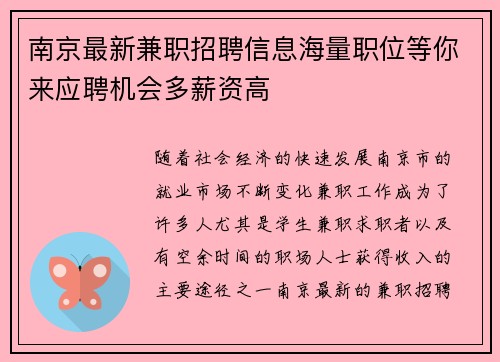 南京最新兼职招聘信息海量职位等你来应聘机会多薪资高