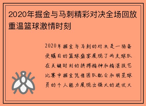 2020年掘金与马刺精彩对决全场回放重温篮球激情时刻