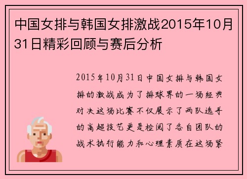 中国女排与韩国女排激战2015年10月31日精彩回顾与赛后分析