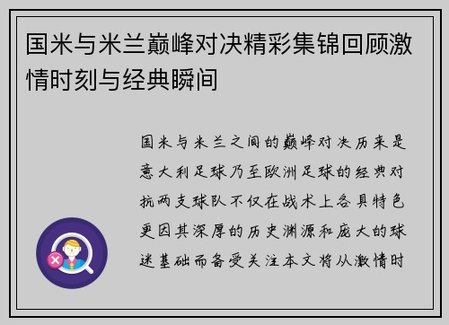 国米与米兰巅峰对决精彩集锦回顾激情时刻与经典瞬间