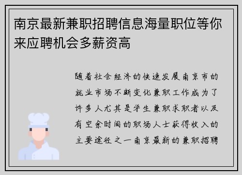 南京最新兼职招聘信息海量职位等你来应聘机会多薪资高