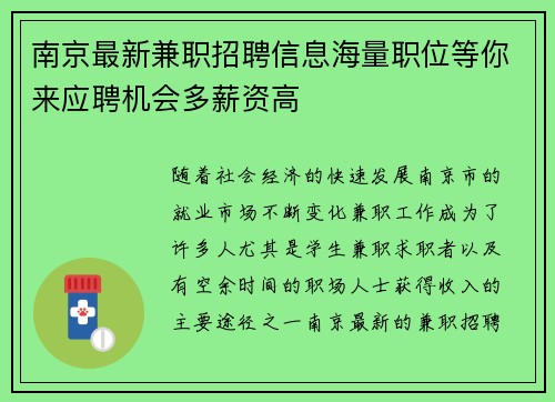 南京最新兼职招聘信息海量职位等你来应聘机会多薪资高