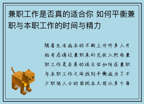 兼职工作是否真的适合你 如何平衡兼职与本职工作的时间与精力