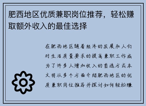 肥西地区优质兼职岗位推荐，轻松赚取额外收入的最佳选择