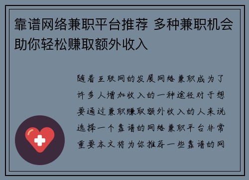 靠谱网络兼职平台推荐 多种兼职机会助你轻松赚取额外收入